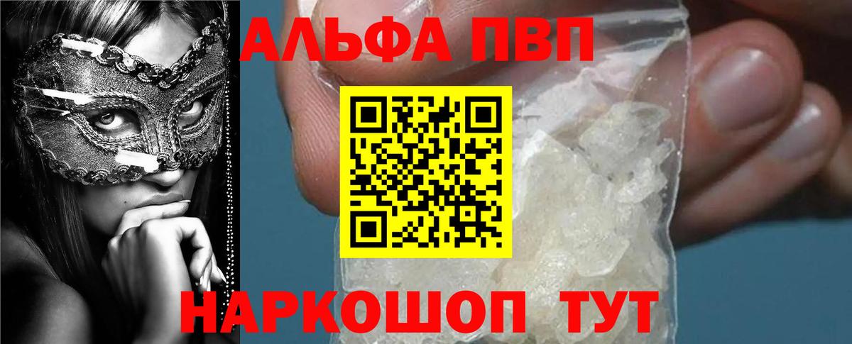 Alpha-PVP СК Валуйки
