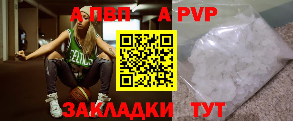 Alfa_PVP кристаллы  A PVP  Валуйки  Alpha PVP СК  A PVP Соль  Вход с VPN 
