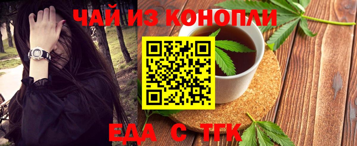 Печенье с ТГК марихуана Валуйки
