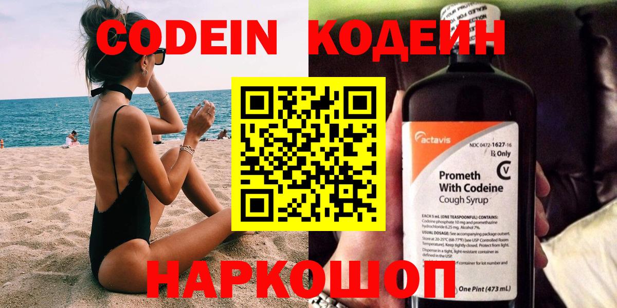 Валуйки  Кодеиновый сироп Lean напиток Lean (лин)  Вход с VPN 