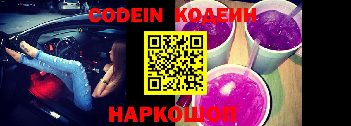 Кодеиновый сироп Lean напиток Lean (лин) Валуйки