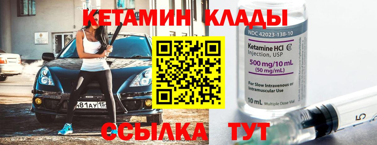 КЕТАМИН VHQ  Вход с VPN  КЕТАМИН ketamine  Валуйки 