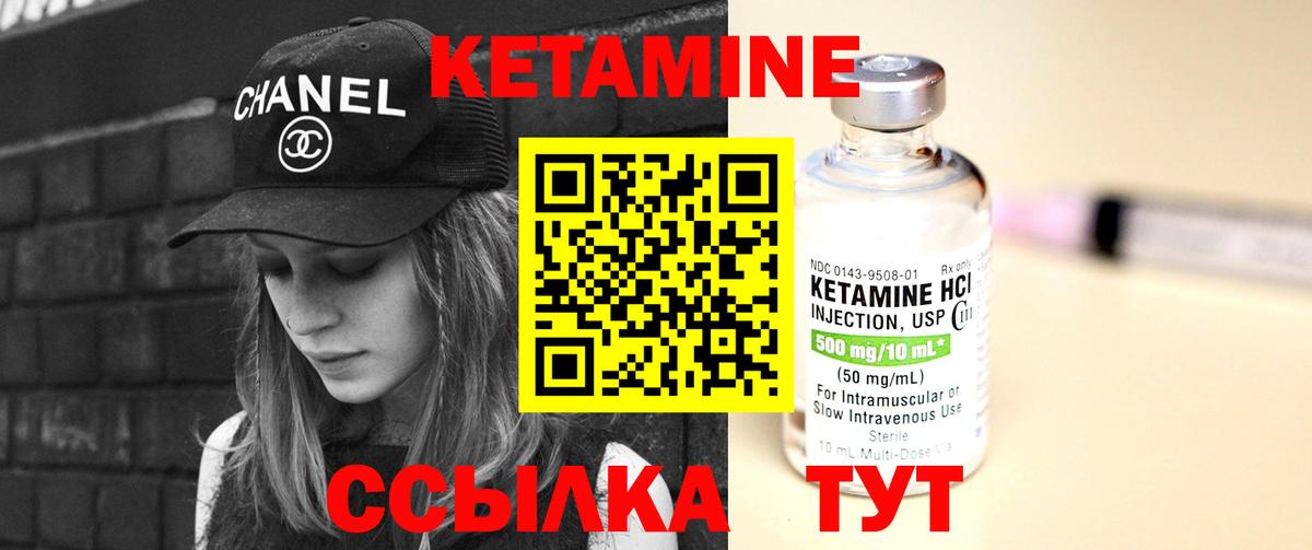 Кетамин ketamine Валуйки