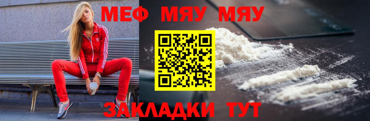 Меф  Валуйки