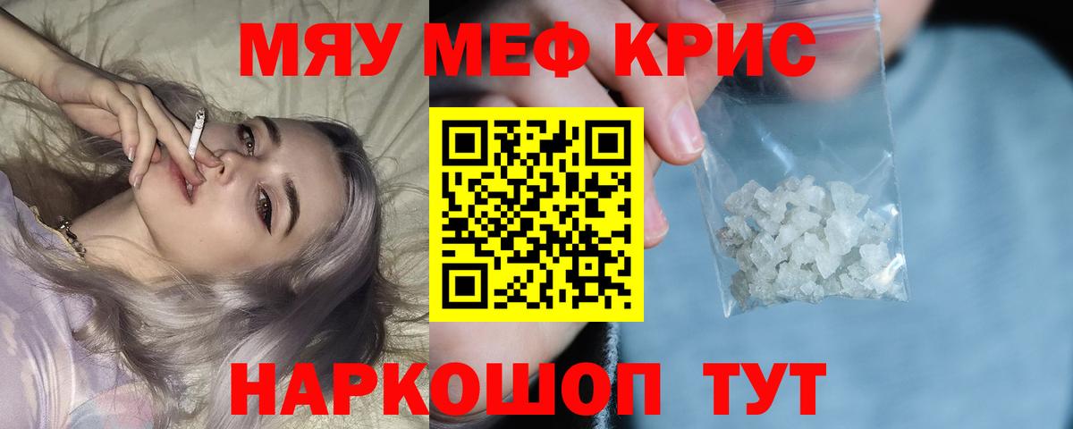 МЯУ-МЯУ mephedrone  МЯУ-МЯУ мука  хочу наркоту  Вход с VPN  Валуйки 