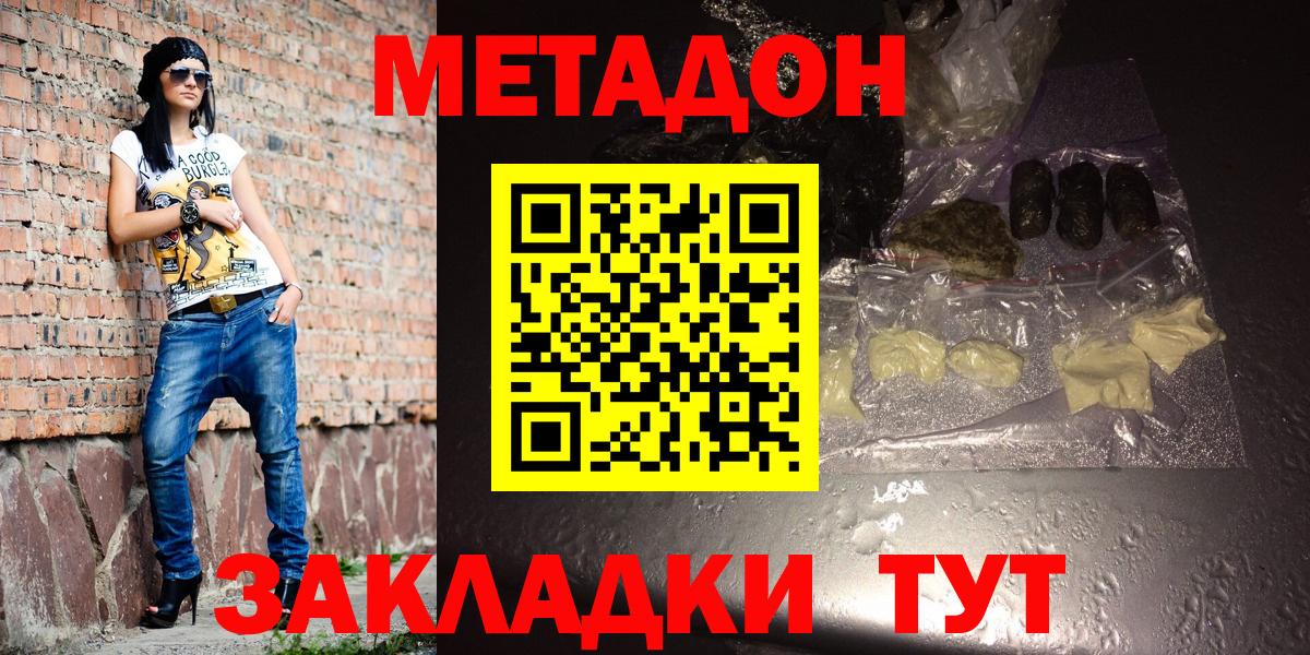 Метадон белоснежный  МЕТАДОН мёд  Вход с VPN  Валуйки 