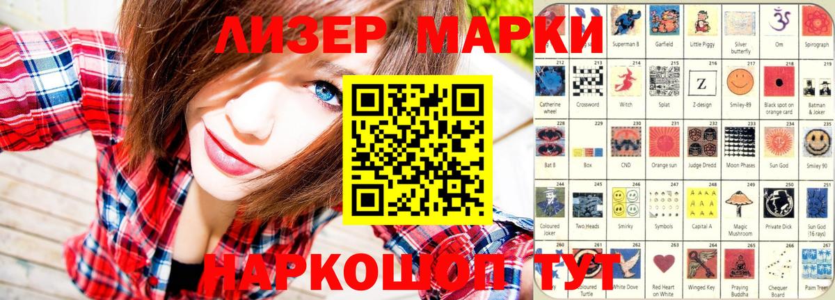 Наркотические марки 1,8мг Валуйки